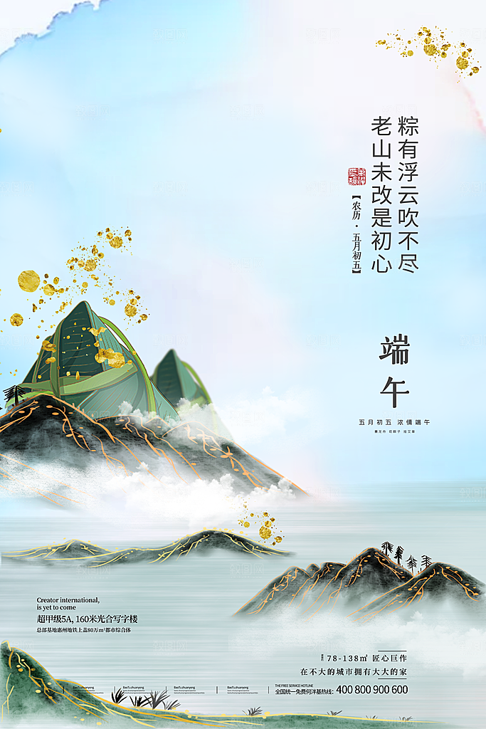 端午节中国传统节日活动宣传海报