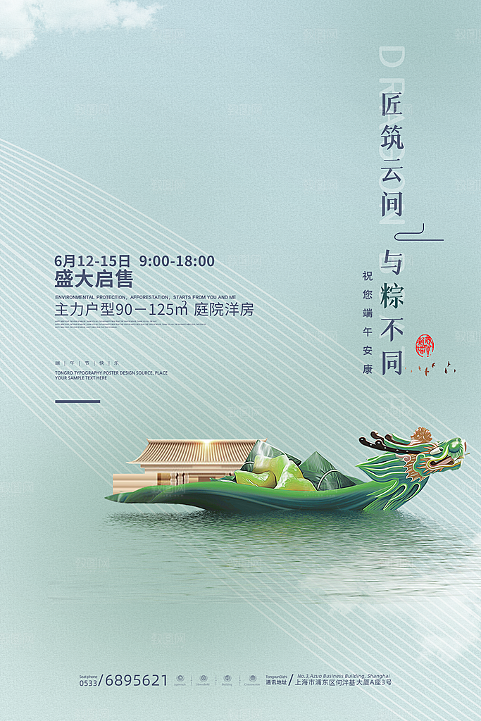 端午节中国传统节日活动宣传海报