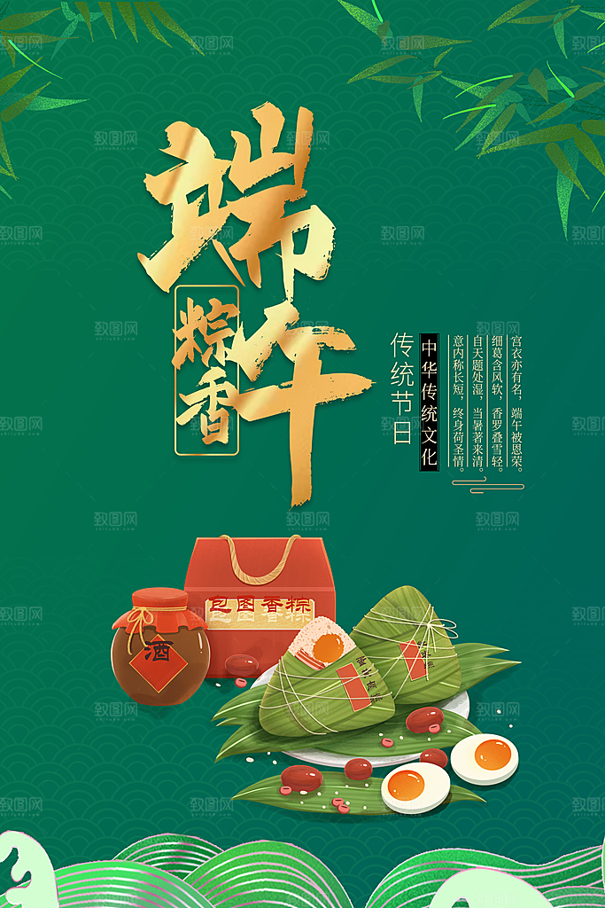 端午节中国传统节日活动宣传海报