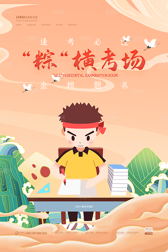 端午节中国传统节日活动宣传海报