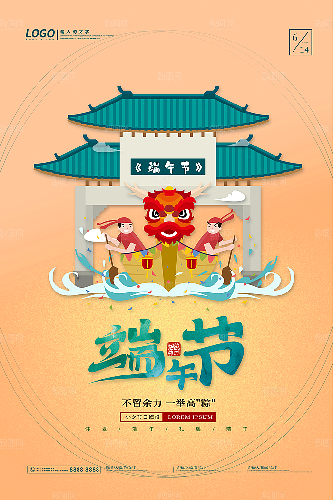 端午节中国传统节日活动宣传海报