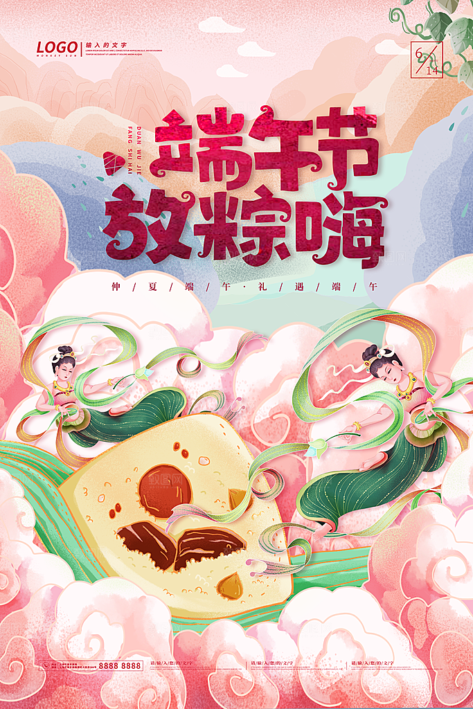 端午节中国传统节日活动宣传海报
