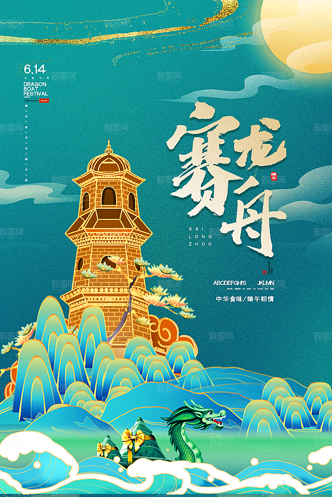 端午节中国传统节日活动宣传海报