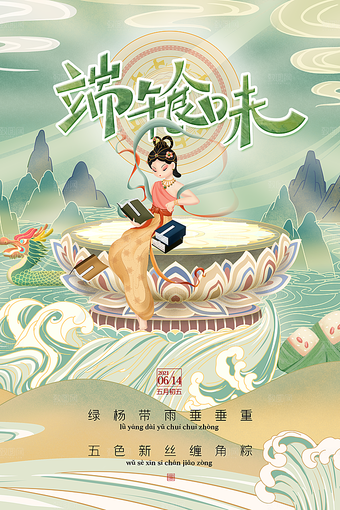端午节中国传统节日活动宣传海报