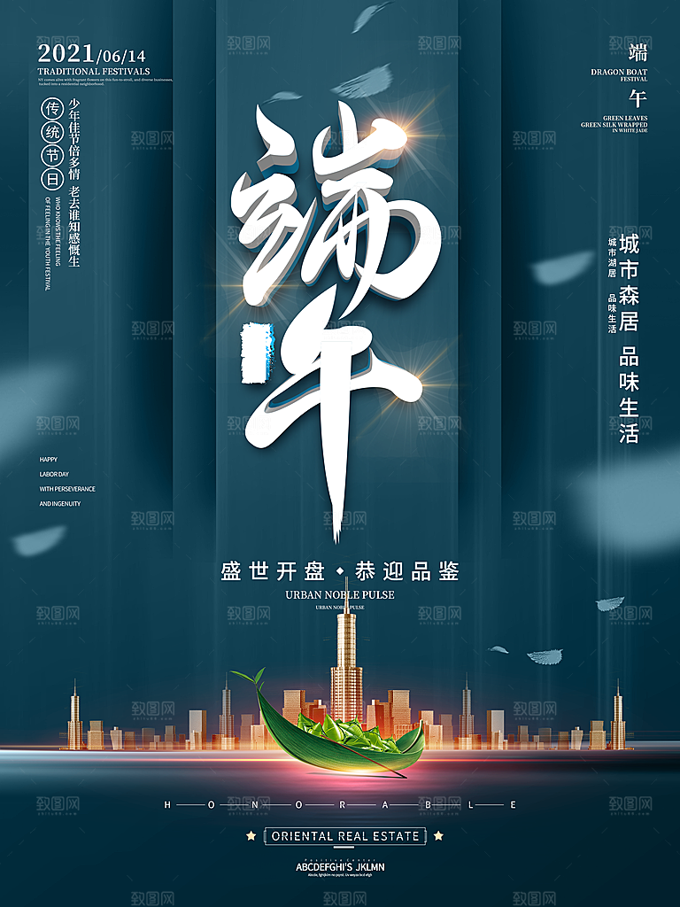 端午节中国传统节日活动宣传海报