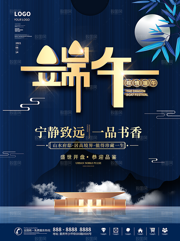 端午节中国传统节日活动宣传海报