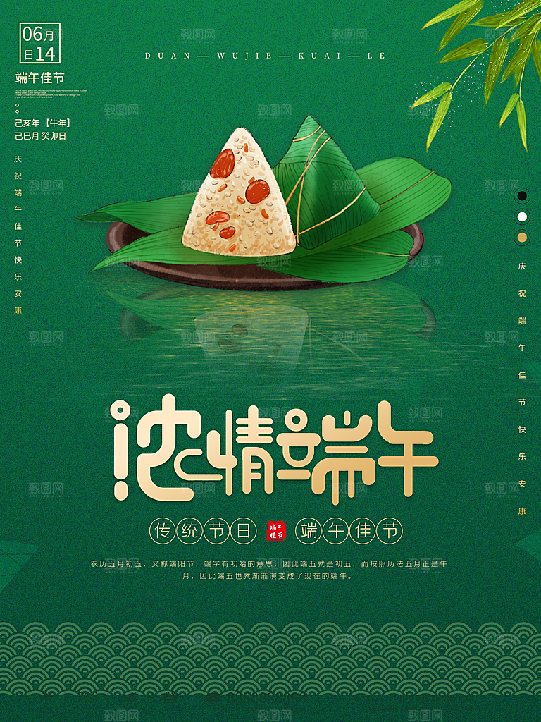 端午节中国传统节日活动宣传海报