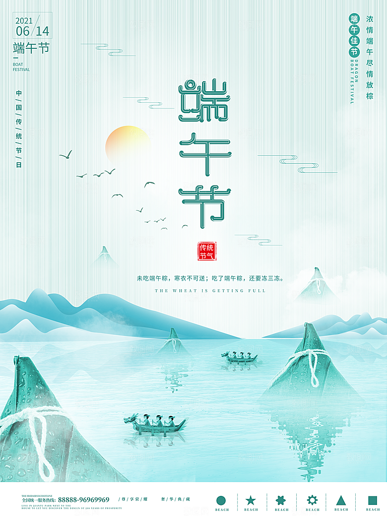 端午节中国传统节日活动宣传海报