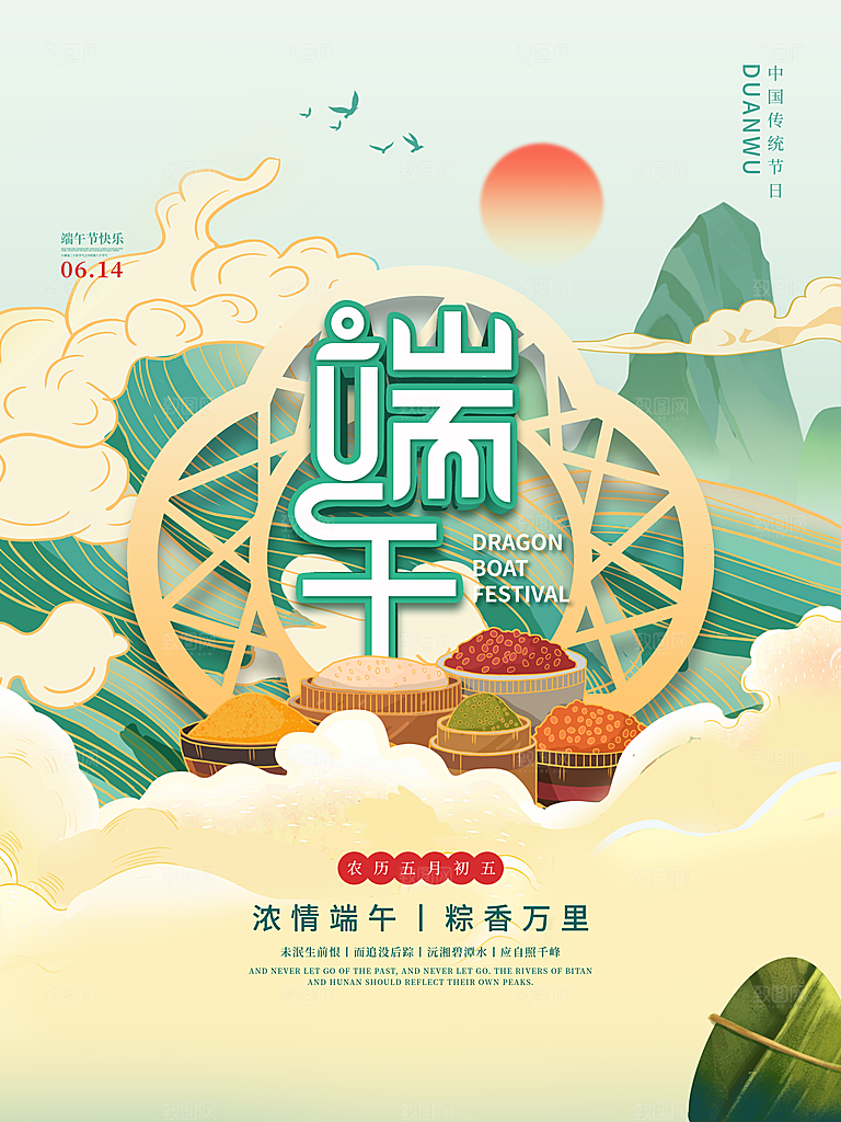 端午节中国传统节日活动宣传海报