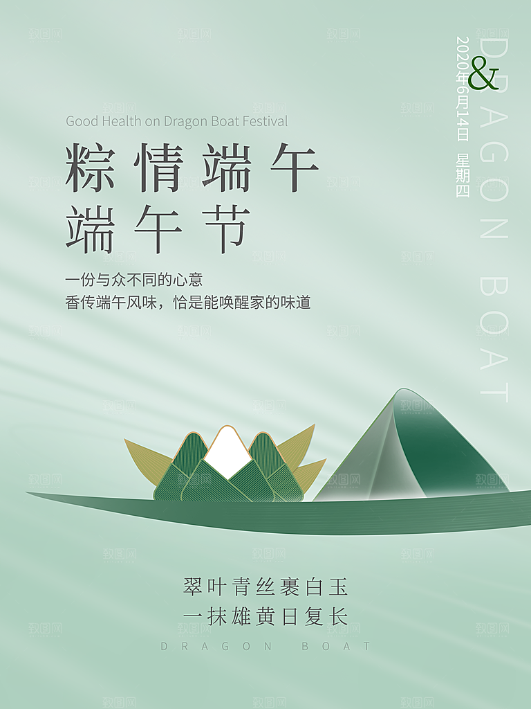 端午节中国传统节日活动宣传海报