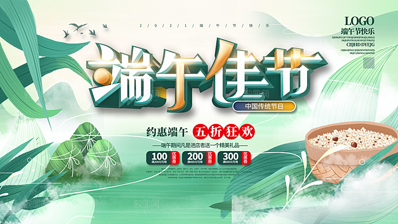 端午节中国传统节日活动宣传海报