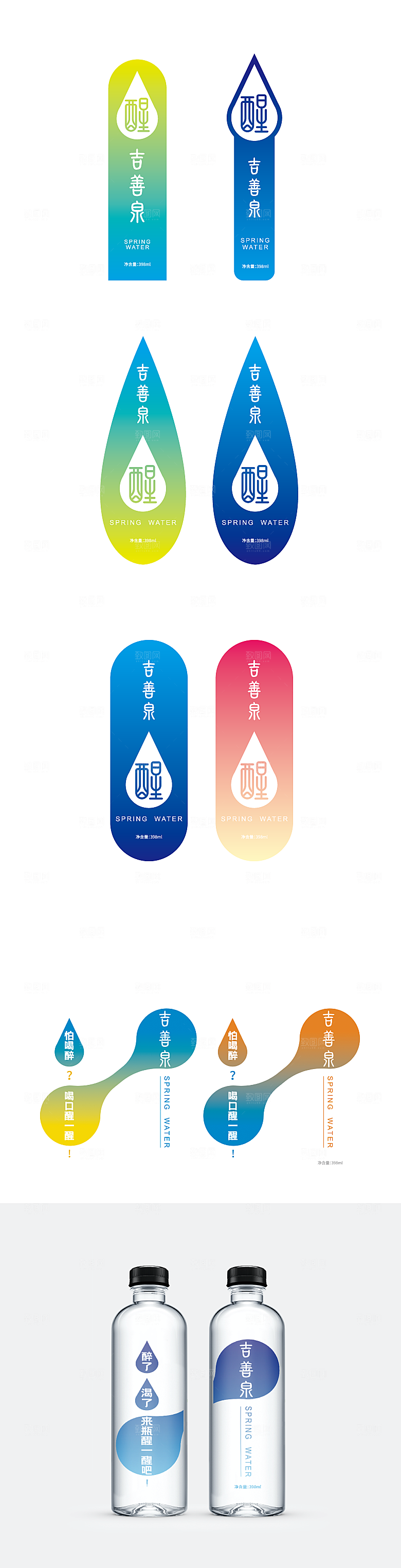 矿泉水瓶贴包装设计简约创意瓶贴设计