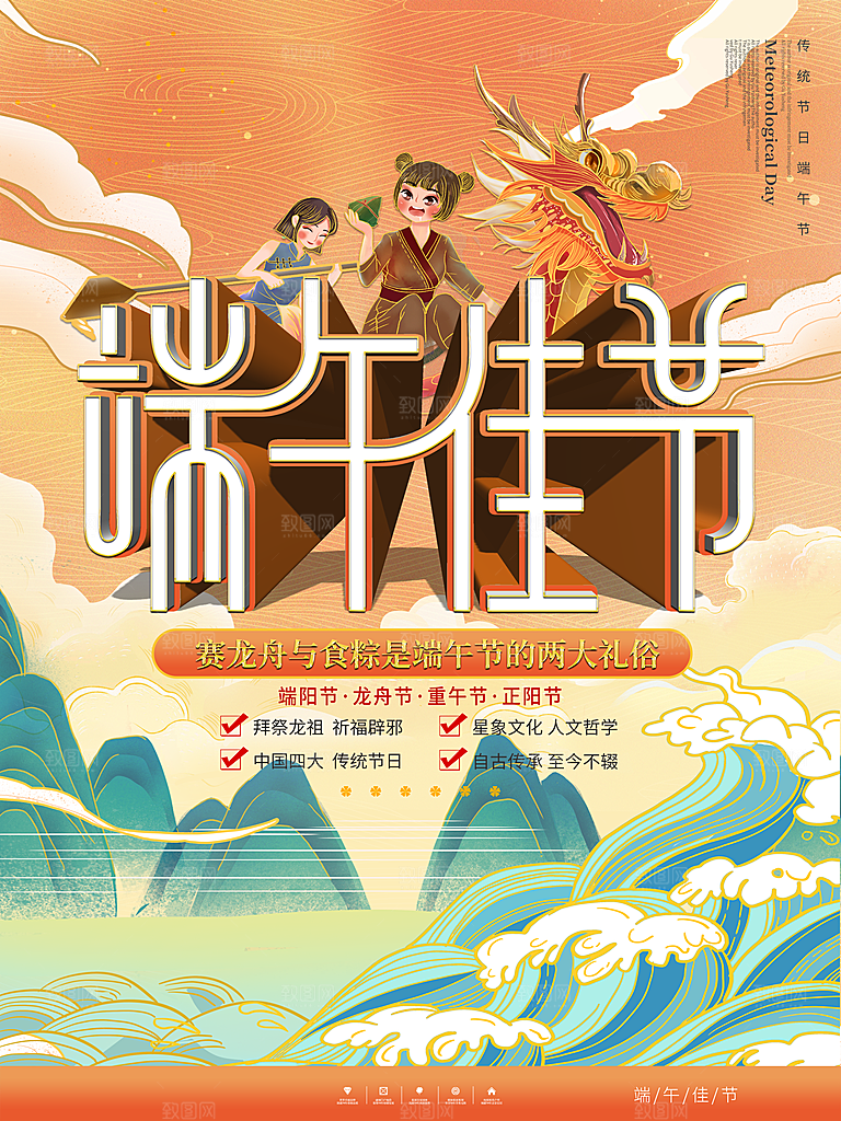 端午节中国传统节日活动宣传海报