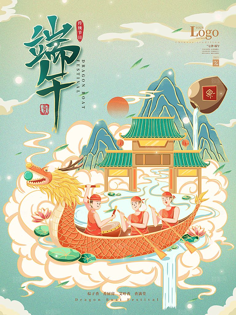 端午节中国传统节日活动宣传海报