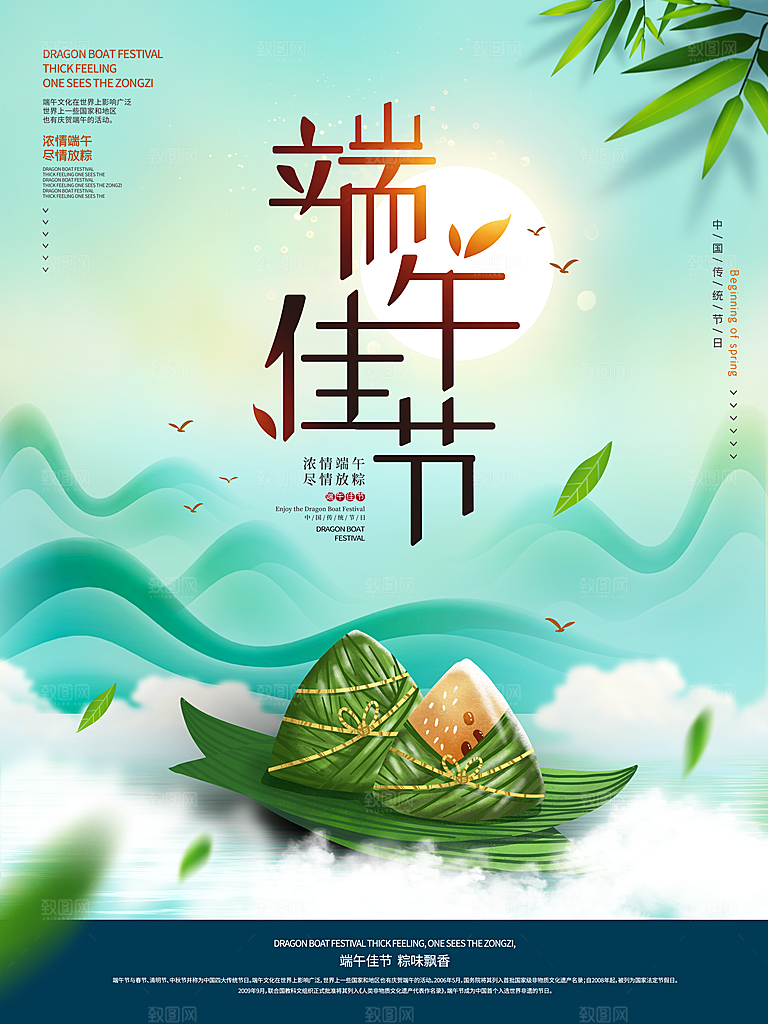 端午节中国传统节日活动宣传海报