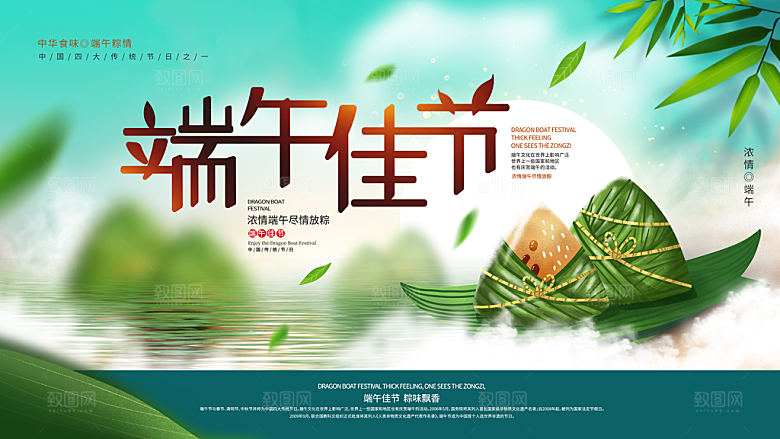 端午节中国传统节日活动宣传海报