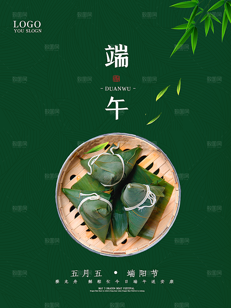 端午节中国传统节日活动宣传海报