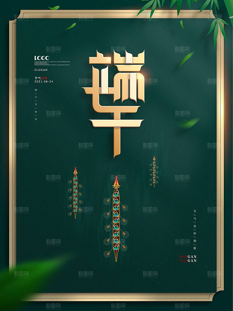 端午节中国传统节日活动宣传海报