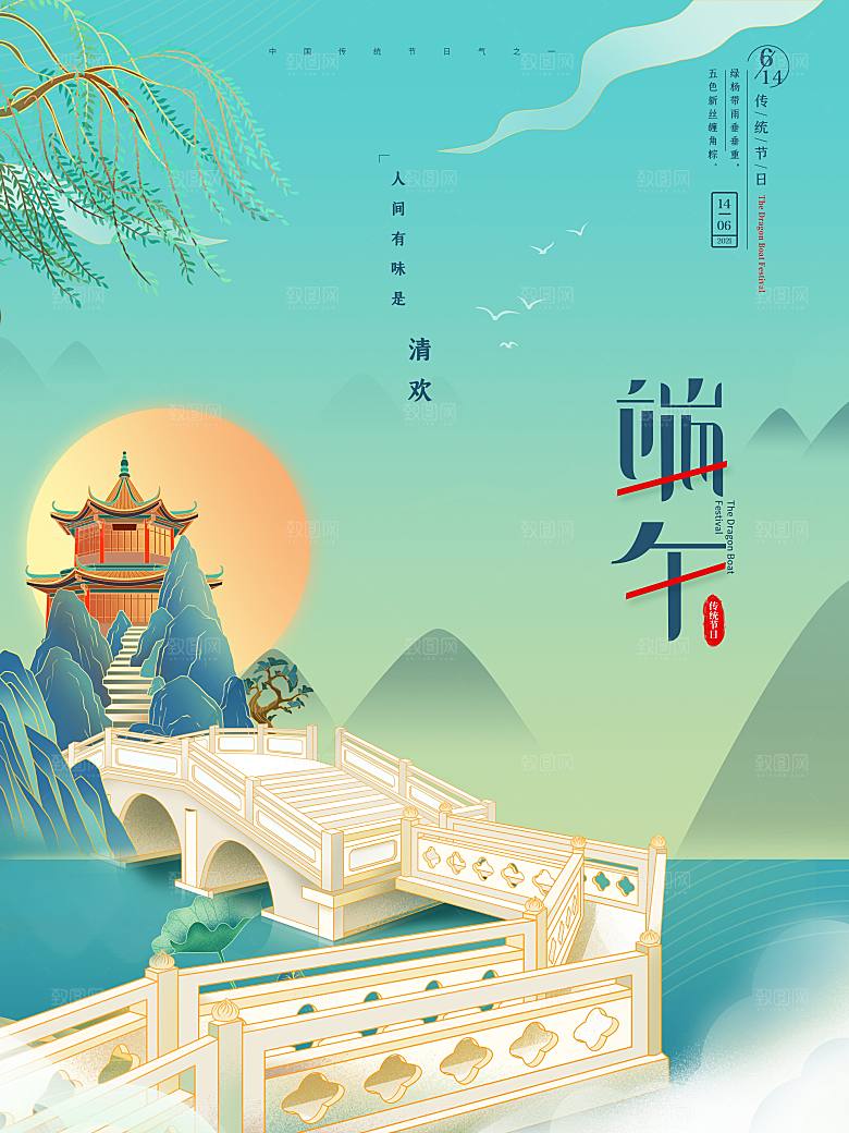 端午节中国传统节日活动宣传海报