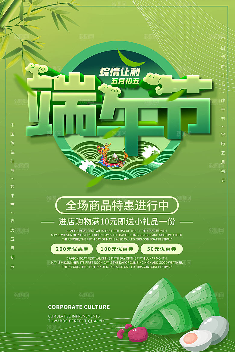 端午节中国传统节日活动宣传海报