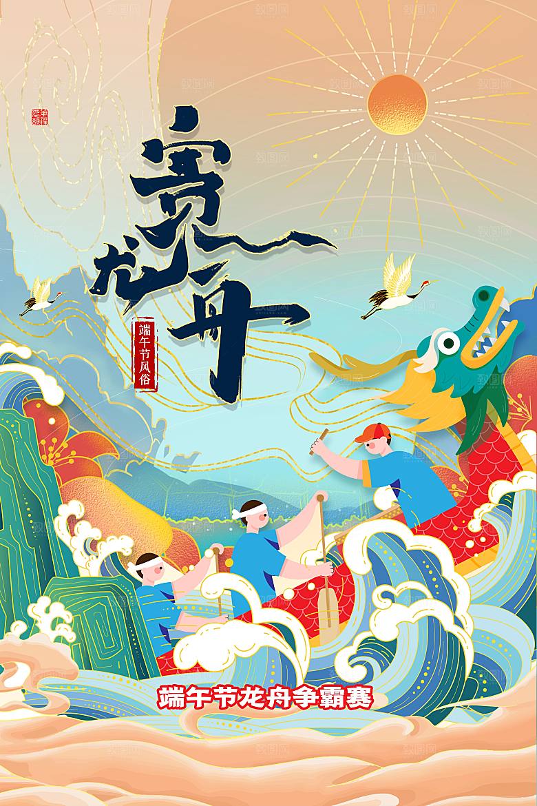 端午节中国传统节日活动宣传海报