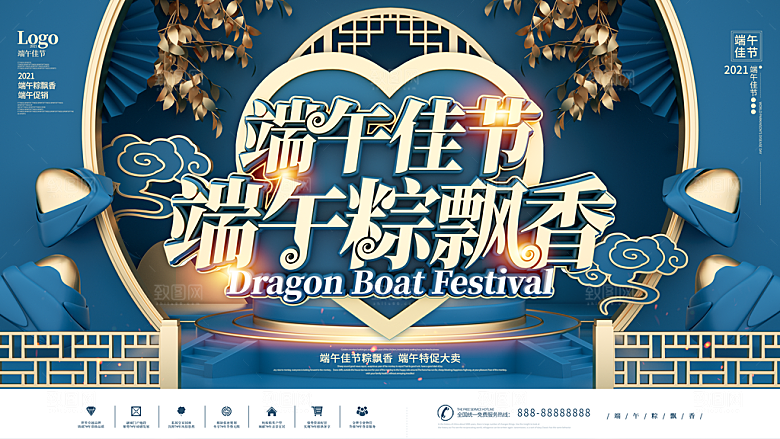 端午节赛龙舟包粽子宣传海报