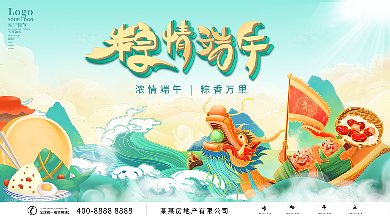 端午节赛龙舟包粽子宣传海报
