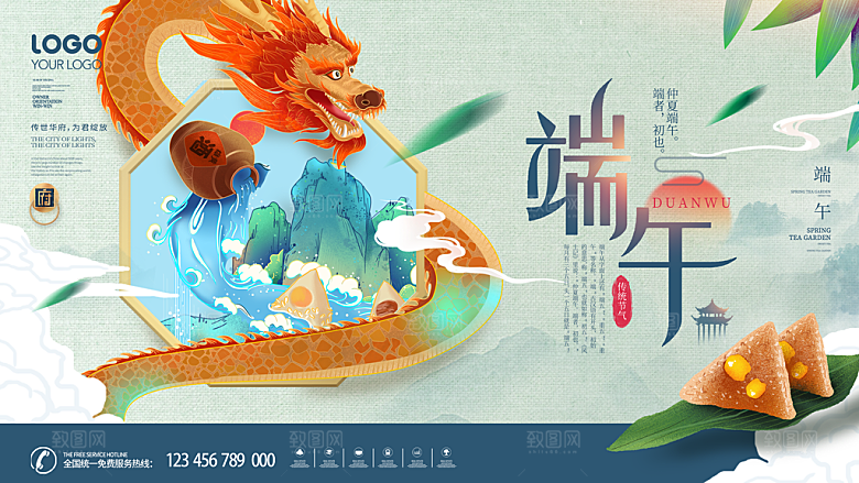 端午节赛龙舟包粽子宣传海报