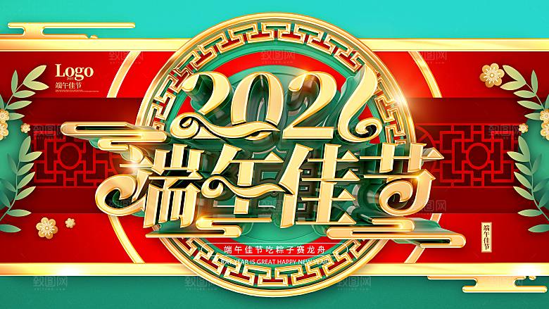 端午节赛龙舟包粽子宣传海报