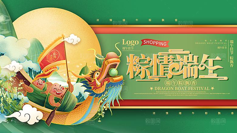 端午节赛龙舟包粽子宣传海报
