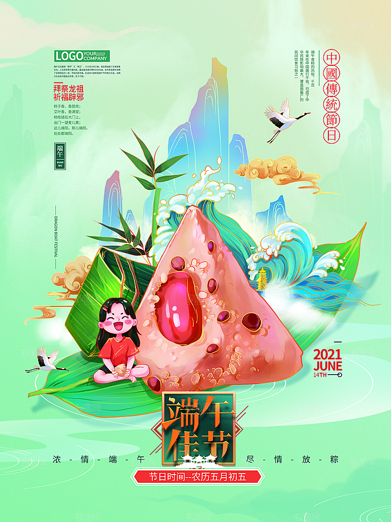端午节赛龙舟包粽子宣传海报