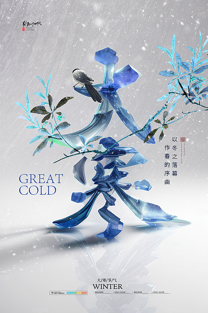 时尚大寒节气宣传海报