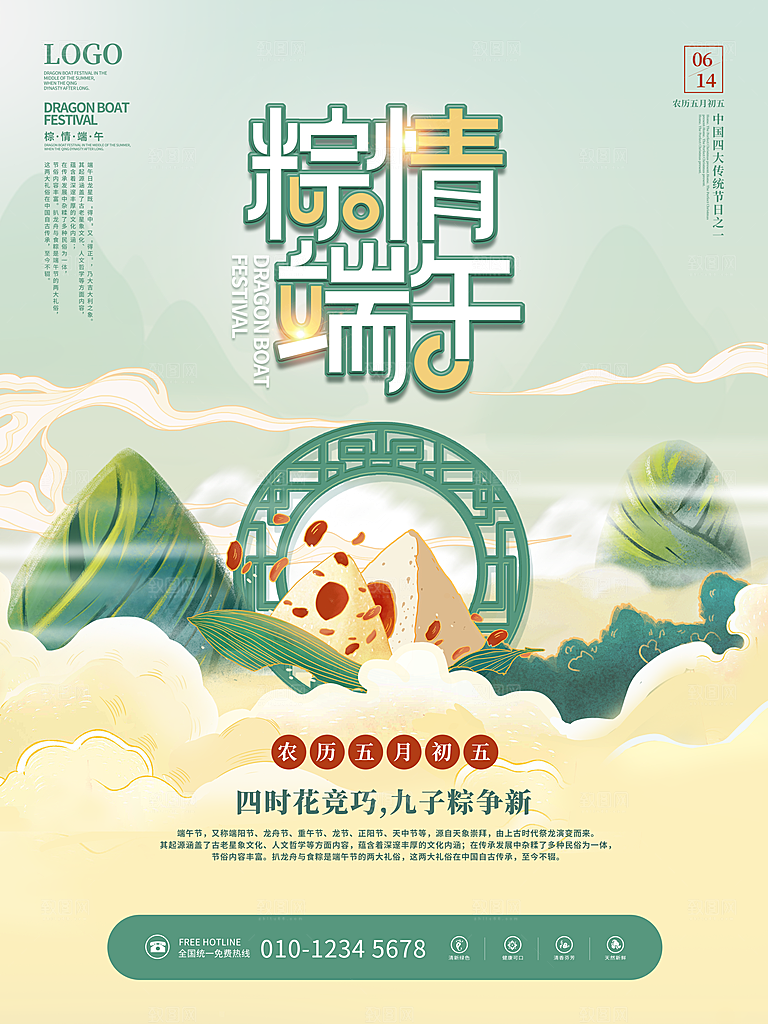 端午节赛龙舟包粽子宣传海报