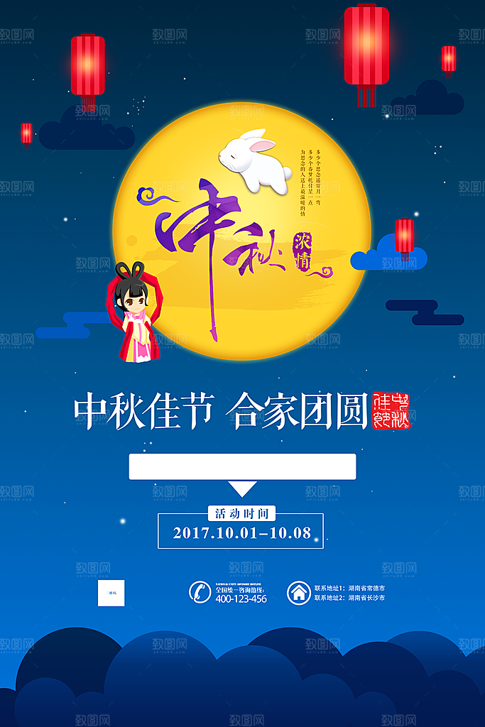 中秋节传统佳节节日