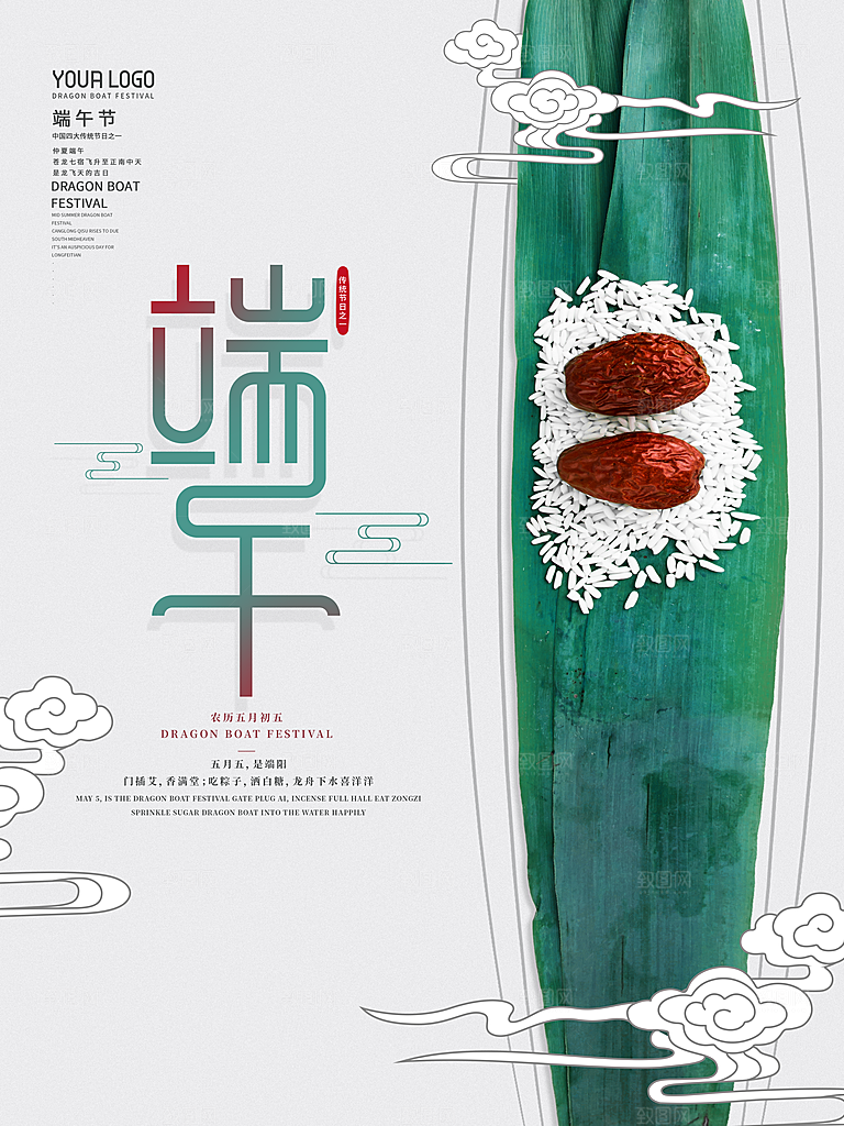 端午节赛龙舟包粽子宣传海报