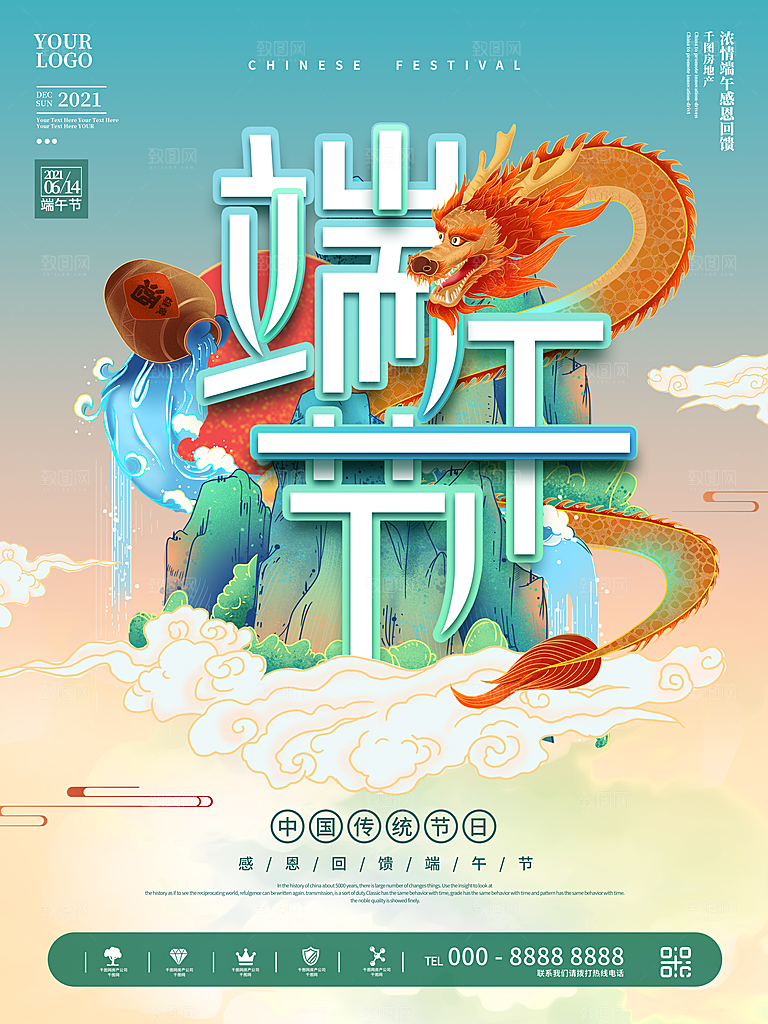 端午节赛龙舟包粽子宣传海报