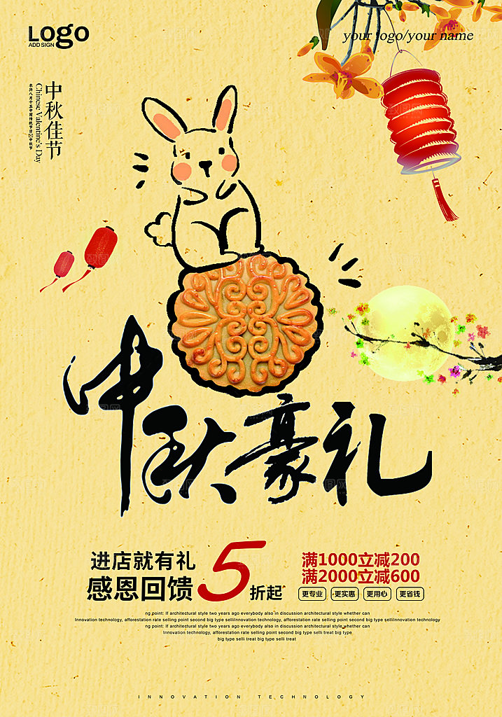 中秋节传统佳节节日