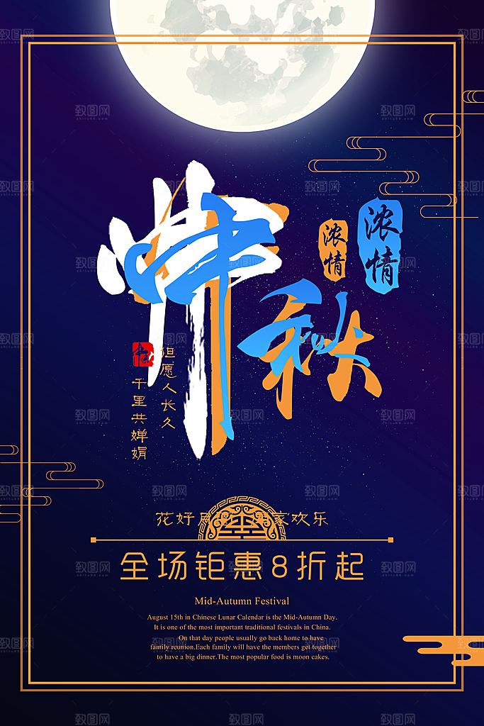 中秋节传统佳节节日