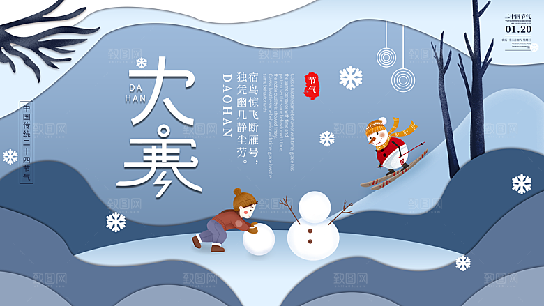 时尚大寒节气宣传展板
