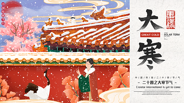 时尚大寒节气宣传展板