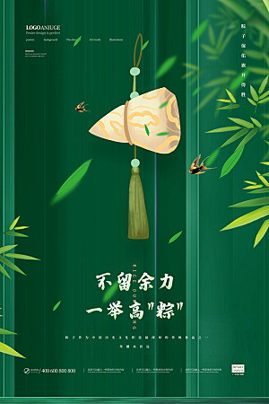 端午节赛龙舟包粽子宣传海报