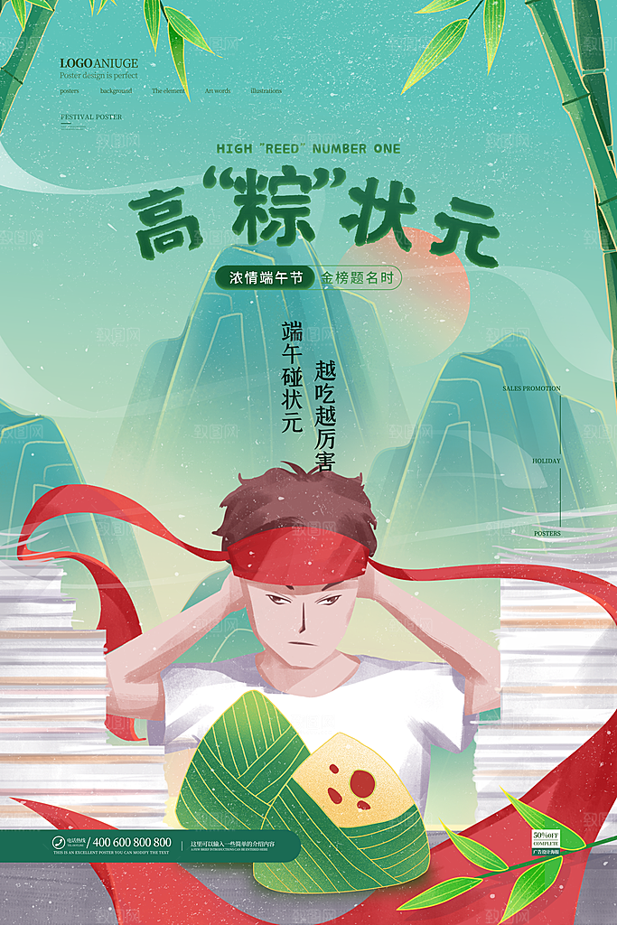 端午节赛龙舟包粽子宣传海报
