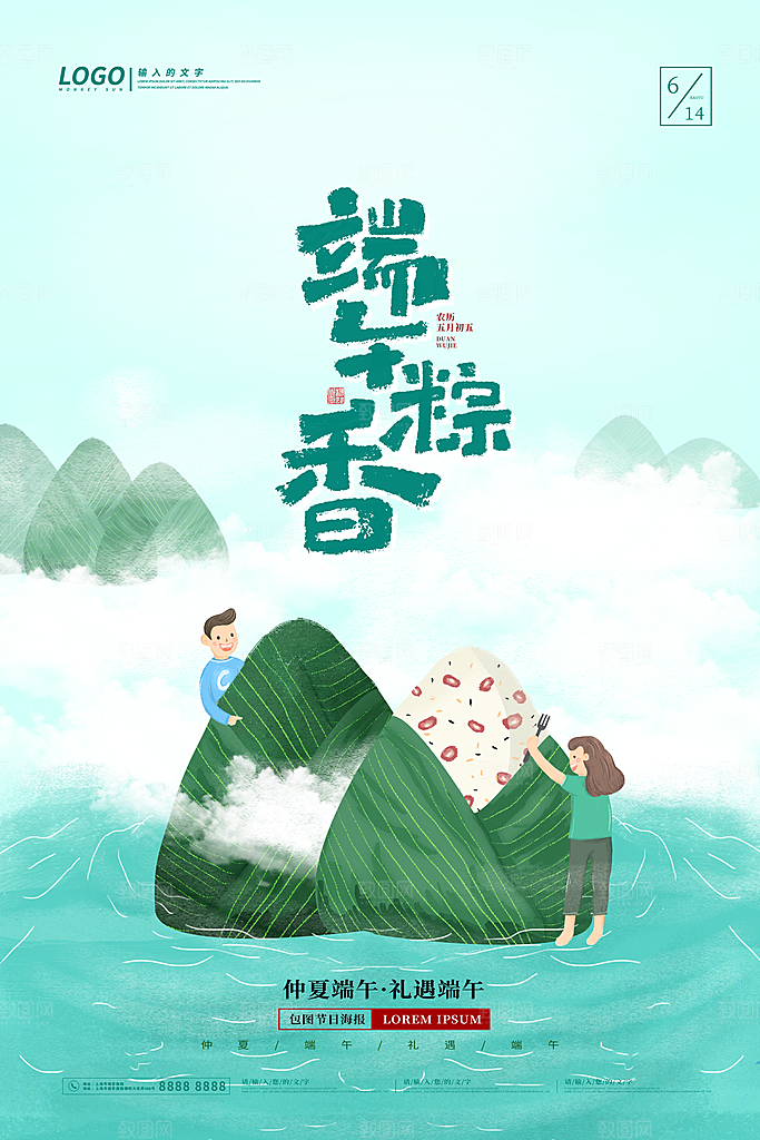 端午节赛龙舟包粽子宣传海报