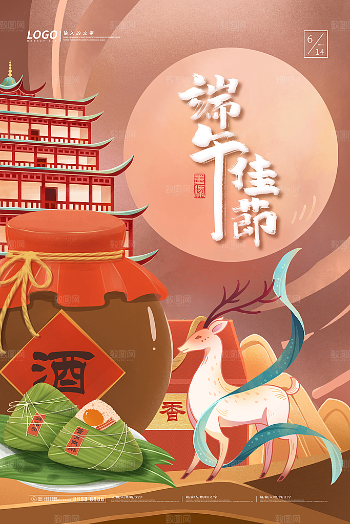 端午节赛龙舟包粽子宣传海报