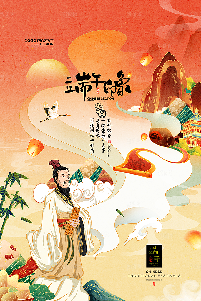 中国传统节日端午节赛龙舟包粽子宣传海报