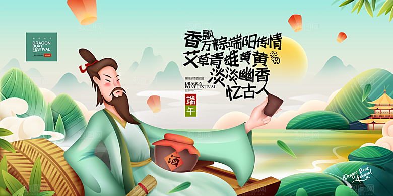 中国传统节日端午节赛龙舟包粽子宣传海报