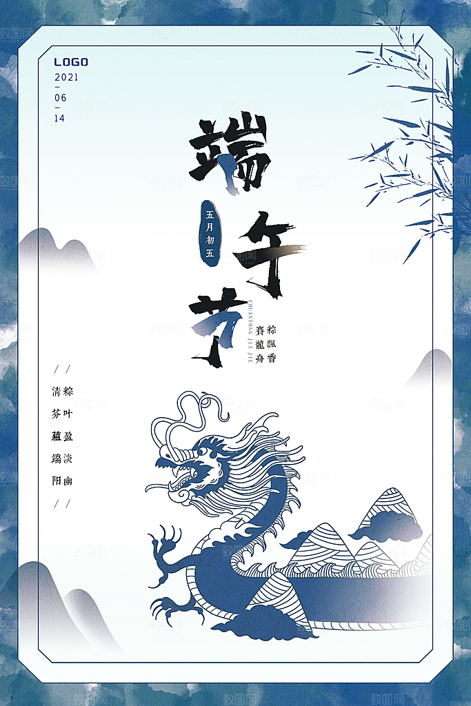 中国传统节日端午节赛龙舟包粽子宣传海报