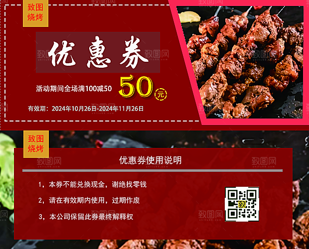 烧烤优惠券限时优惠餐券代金券餐饮