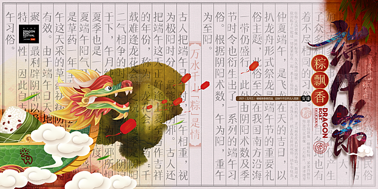 中国传统节日端午节赛龙舟包粽子宣传海报