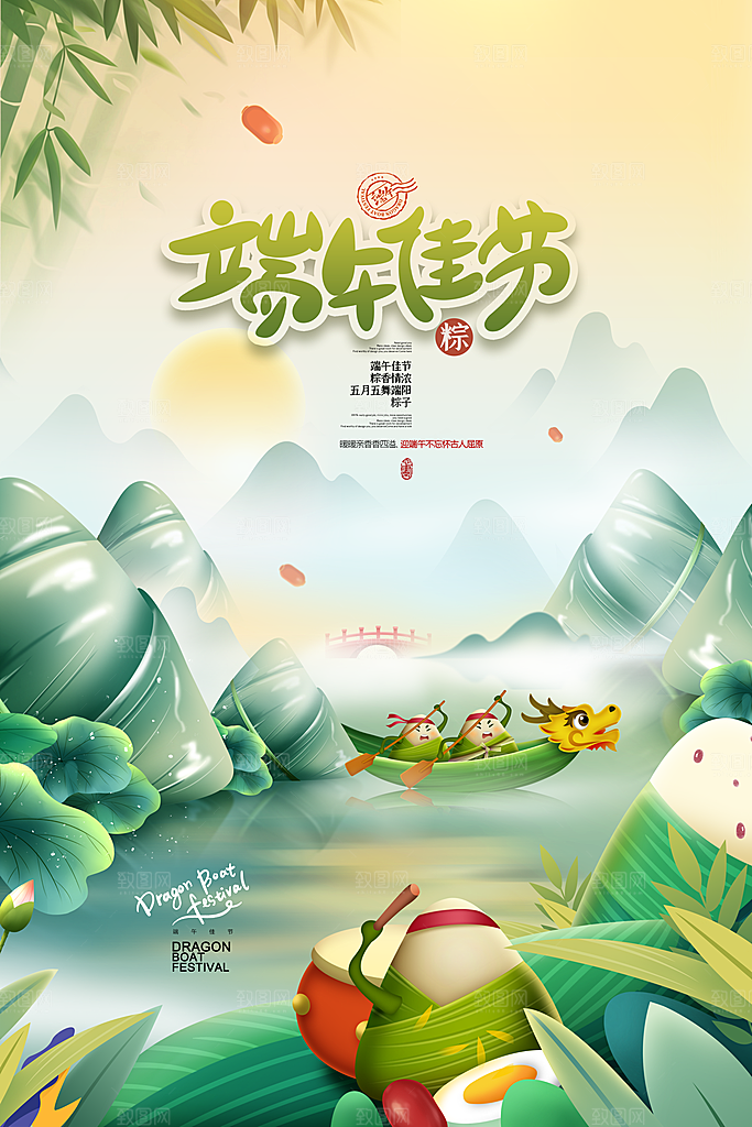 中国传统节日端午节赛龙舟包粽子宣传海报